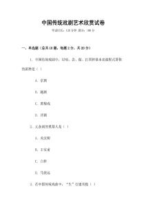 中國傳統戲劇藝術欣賞試卷