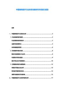 中國(guó)寵物醫(yī)療行業(yè)體系完善研究市場(chǎng)潛力報(bào)告