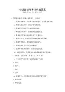 初級氬弧焊考試試題答案