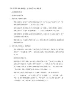 行业会议记录模板会议内容与决策记录