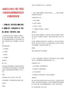 2025湖北漢江水利水電（集團）有限責任公司面向集團內(nèi)部招聘測試情況筆試歷年參考題庫附帶答案詳解