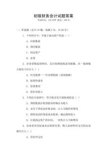 初級財務會計試題答案