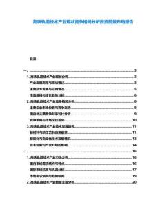 高鐵軌道技術產業現狀競爭格局分析投資前景布局報告