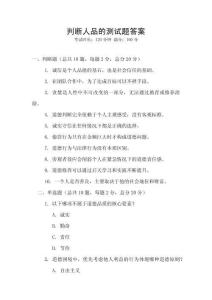判斷人品的測試題答案