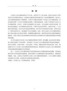 馬克思主義婦女解放思想中國化研究