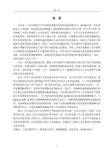 價值共創視角下工業互聯網平臺服務能力評價方法研究