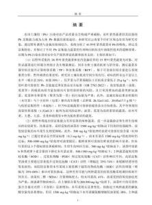 葉菜類蔬菜對鉛的吸收、轉運特征及其葉面控制研究