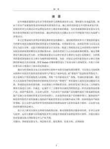 基于演化博弈的預(yù)制菜質(zhì)量安全治理研究