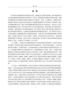 基于改進(jìn)生成對抗網(wǎng)絡(luò)的遙感影像去云方法研究