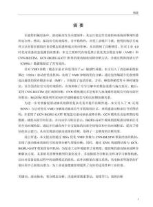 基于優化VMD和深度學習模型的滾動軸承故障診斷方法研究