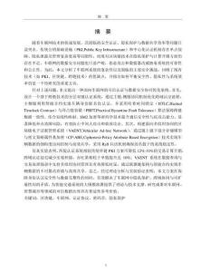 面向區(qū)塊鏈網(wǎng)絡(luò)下的車聯(lián)網(wǎng)跨域訪問隱私保護(hù)系統(tǒng)模型研究