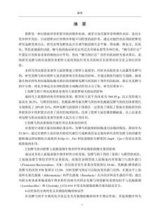 發酵馬奶對高脂飲食誘導肥胖大鼠的干預作用