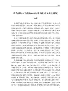 基于虛擬樣機(jī)的高速電梯橫向振動特性及減振技術(shù)研究