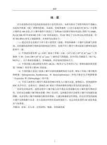 牛糞輸入對若爾蓋不同生態系統泥炭有機碳降解的差異性影響機制