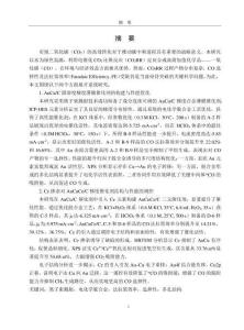 AuCuCe固溶度梯度薄膜電極設計合成及CO2RR性能研究