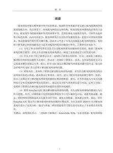 粒子群類算法與深度強化學習方法在配電網重構問題中的應用研究