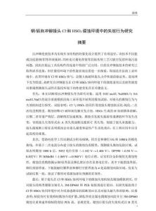 鋁自沖鉚接頭Cl-和HSO3-腐蝕環境中的失效行為研究