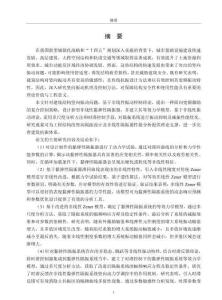 黏彈性豎向隔振系統動力特性及振動控制研究