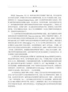 甘氨酸修飾氣凝膠負載納米鐵材料制備及四環素降解研究