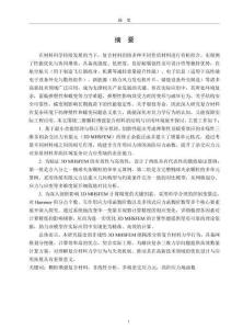 非線性三維多相雜交應(yīng)力元研究