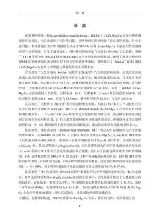 電弧增材制造TiCTi增強Al-Zn-Mg-Cu合金顯微組織與力學(xué)性能研究