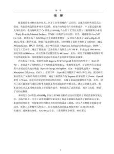 Cu增強AlSi10Mg合金選區激光熔化工藝及其TPMS結構研究