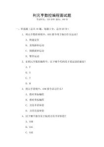 利元亨數控編程面試題