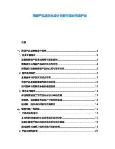 陶瓷產(chǎn)品適老化設(shè)計(jì)創(chuàng)新與銀發(fā)市場開發(fā)