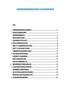 新型煙草制品監(jiān)管體系構(gòu)建與市場(chǎng)影響預(yù)判報(bào)告