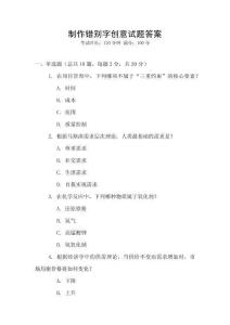制作錯別字創意試題答案