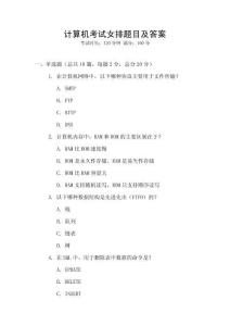 計算機考試女排題目及答案