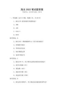 海光2022笔试题答案