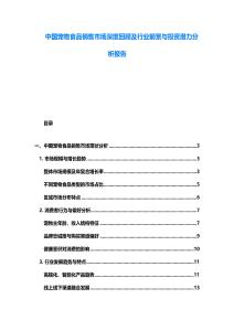 中國寵物食品銷售市場深度回顧及行業(yè)前景與投資潛力分析報告