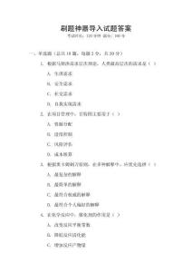 刷題神器導入試題答案