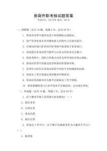 券商升職考核試題答案