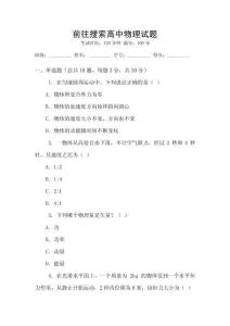 前往搜索高中物理試題