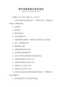 晉中市稅務局公務員考試