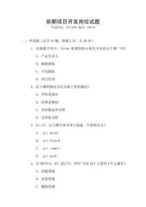 前期項目開發崗位試題