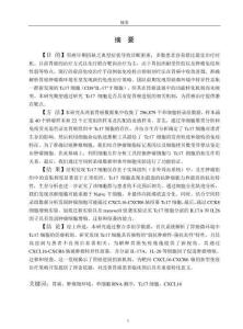 單細(xì)胞轉(zhuǎn)錄組解析胃癌Tc17細(xì)胞的獨(dú)特免疫特征及其促腫瘤機(jī)制