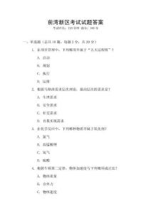 前灣新區考試試題答案