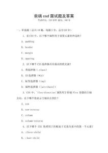 前端csd面試題及答案