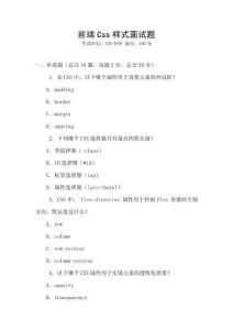 前端Css樣式面試題