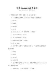 前端javascript面試題