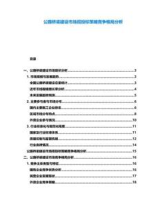 公路橋梁建設(shè)市場(chǎng)招投標(biāo)策略競(jìng)爭(zhēng)格局分析