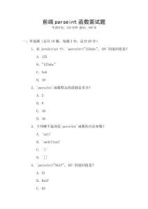 前端parseint函數面試題