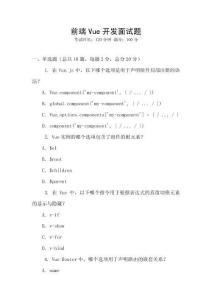 前端Vue開發面試題