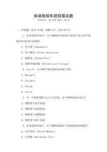 前端線程和進程面試題