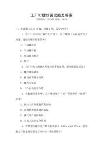 工廠打螺絲面試題及答案