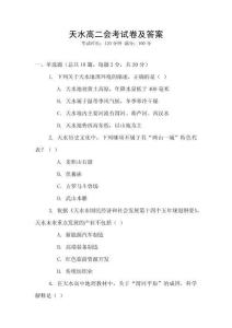 天水高二會考試卷及答案