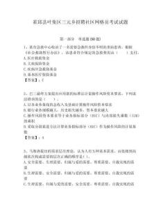 霍邱縣葉集區三元鄉招聘社區網格員考試試題附答案詳解